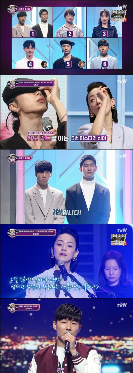 /사진= tvN 예능 프로그램 '너의 목소리가 보여7' 방송 화면