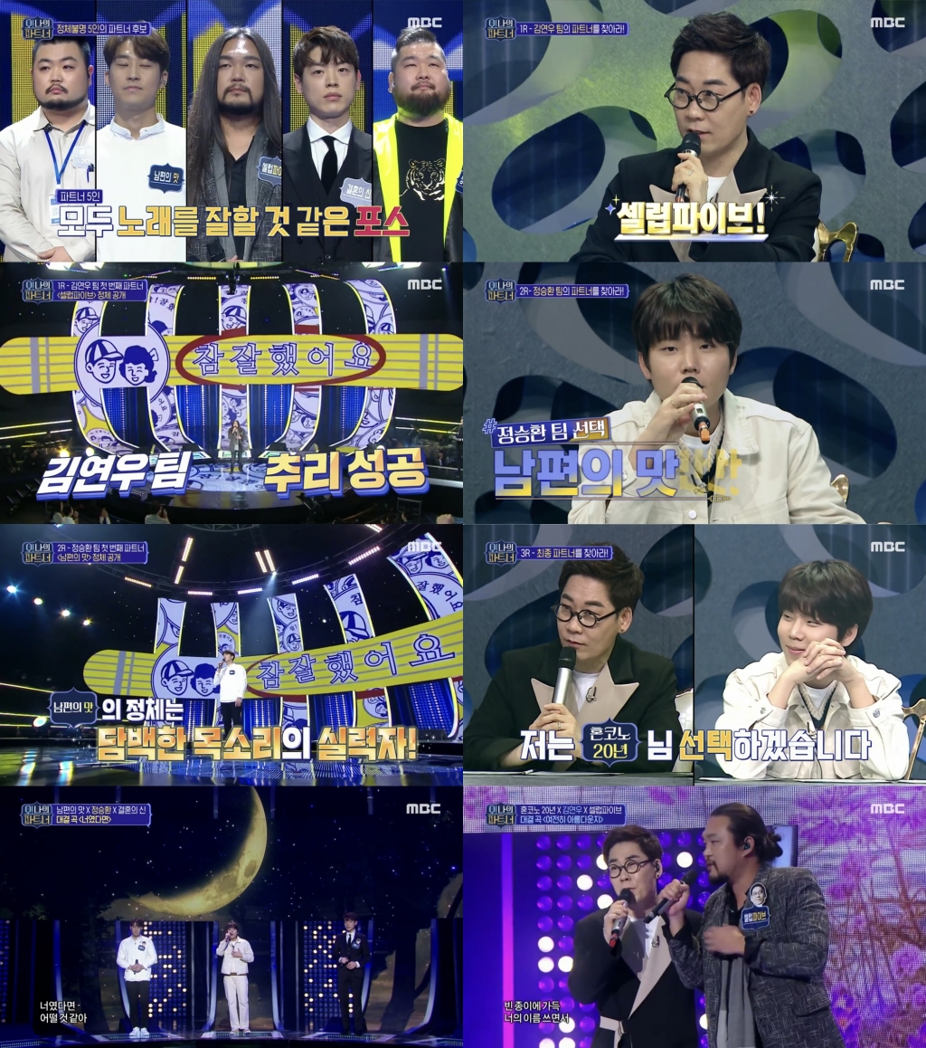 /사진=MBC '오! 나의 파트, 너' 방송화면 캡처