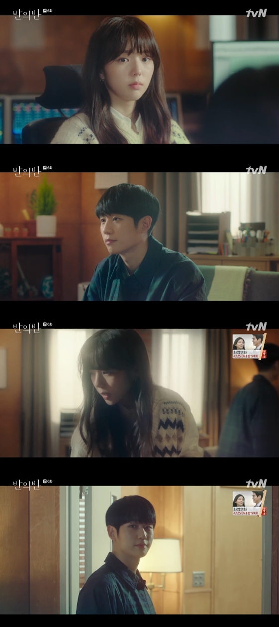 /사진=tvN 월화드라마 '반의반' 방송화면 캡처