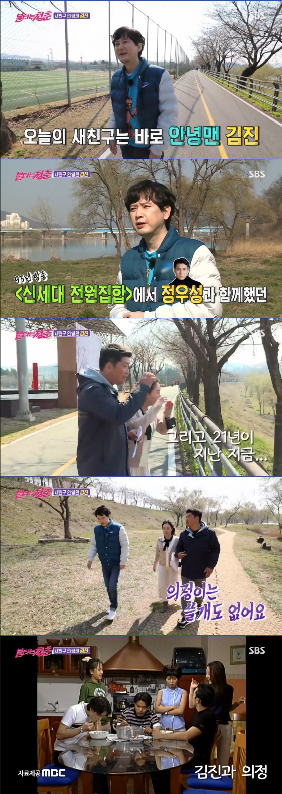 /사진= SBS 예능 프로그램 '불타는 청춘' 방송 화면