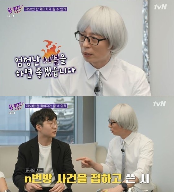 /사진=tvN '유퀴즈 온더 블럭' 캡처