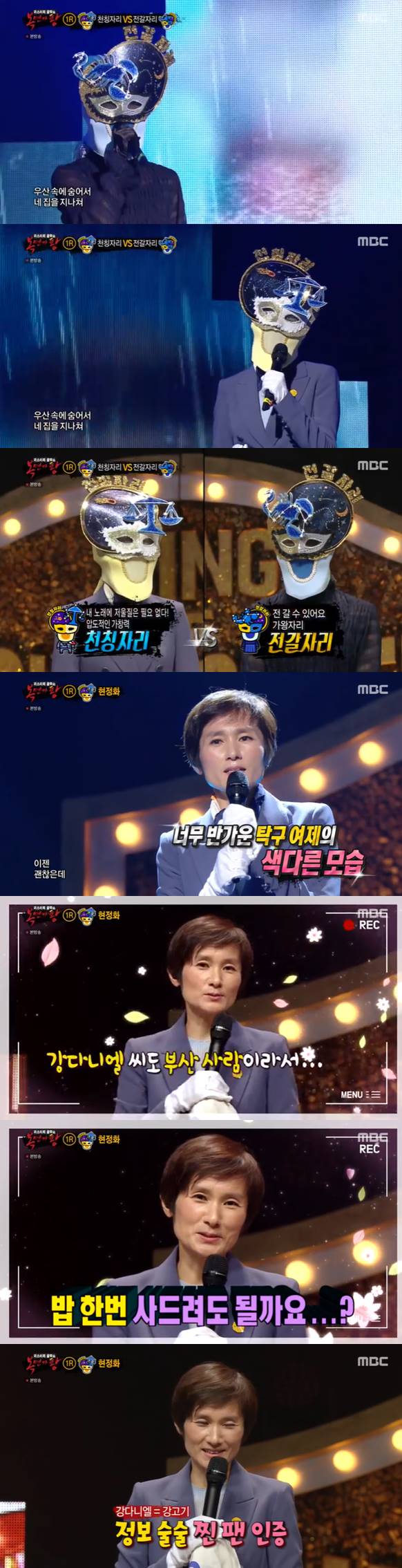 /사진=MBC '복면가왕' 방송화면 캡처