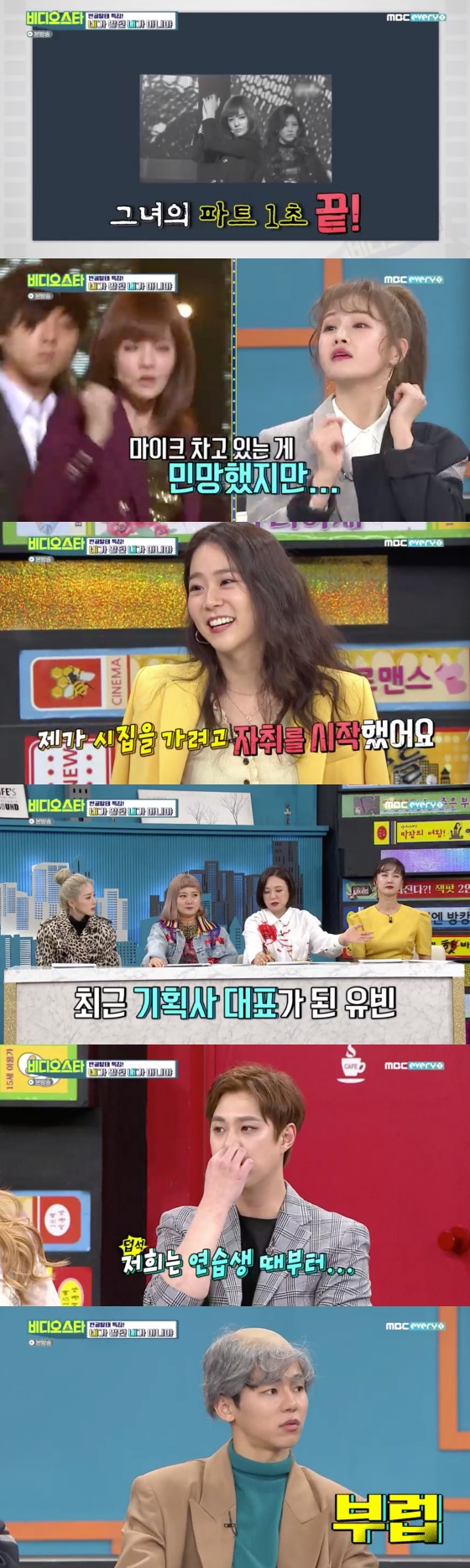 /사진=MBC 에브리원 예능 프로그램 '비디오스타' 방송화면 캡쳐