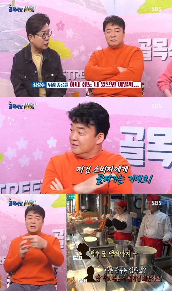 /사진= SBS 예능프로그램 '골목식당' 방송 화면