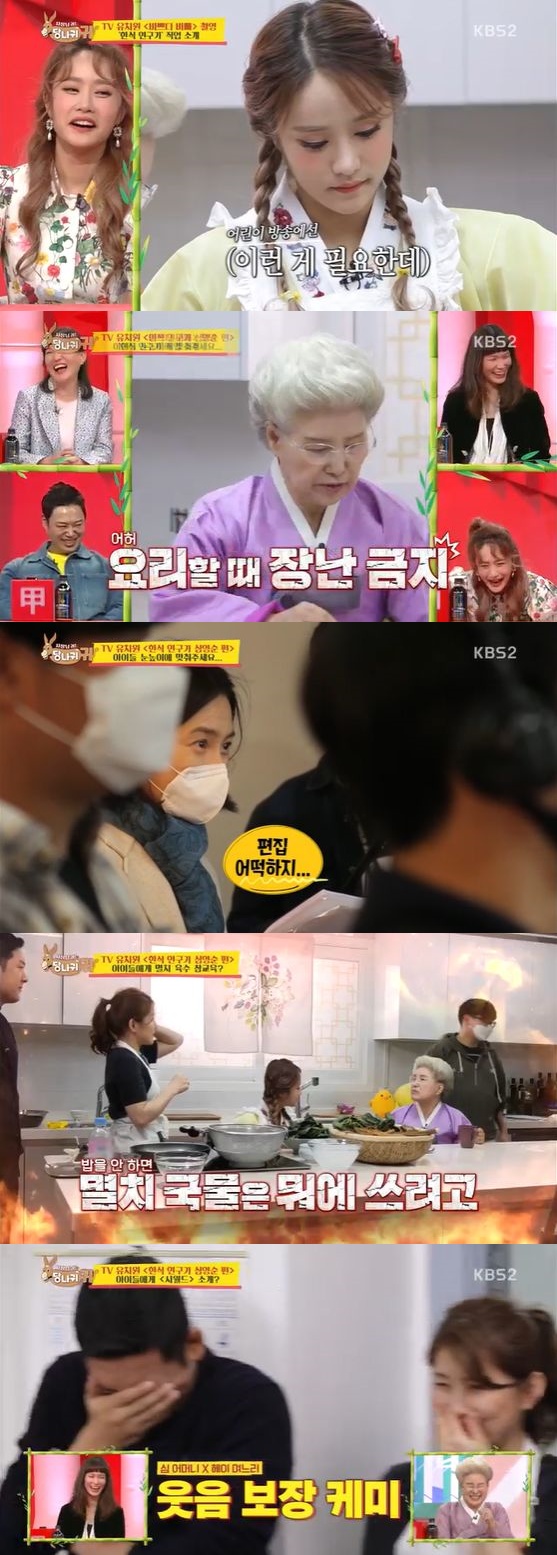 /사진= KBS 2TV '사장님 귀는 당나귀 귀' 방송화면 캡쳐