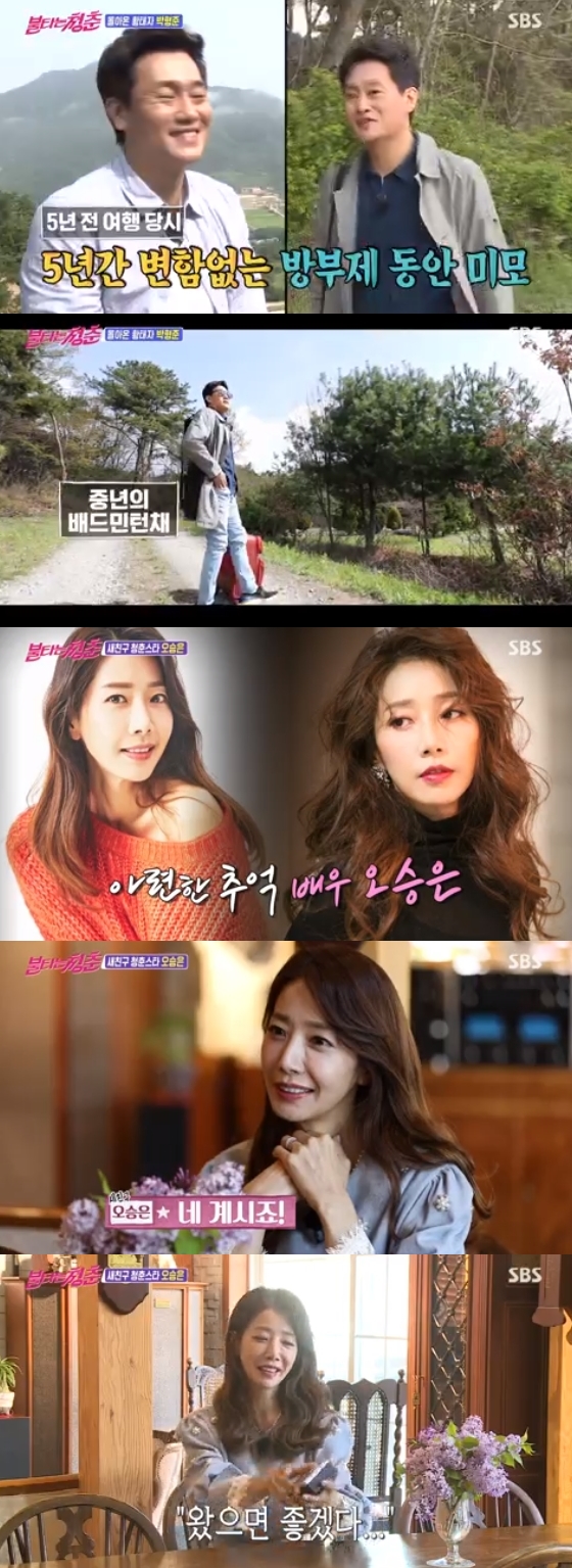 /사진=SBS '불타는청춘' 방송 화면 캡처