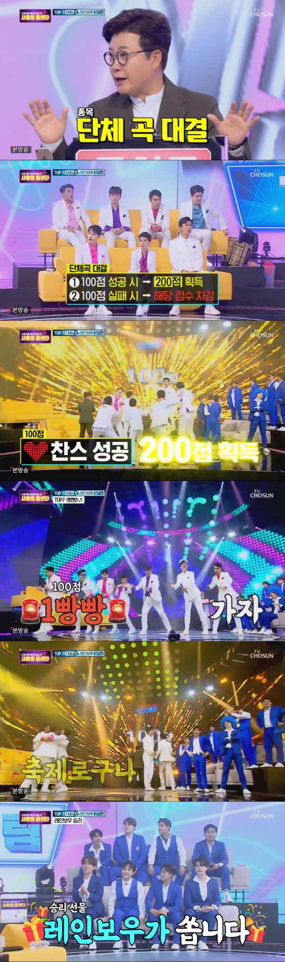 /사진= TV조선 '사랑의 콜센타' 방송 화면