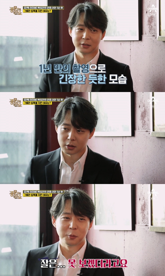 /사진=채널A '풍문으로 들었쇼'