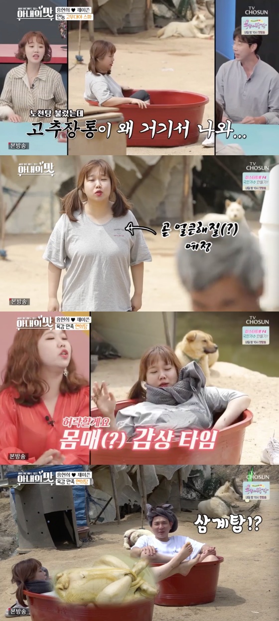 /사진=TV조선 예능 프로그램 '세상 어디에도 없는, 아내의 맛' 방송화면 캡쳐