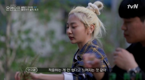 /사진=tvN '온앤오프' 방송화면