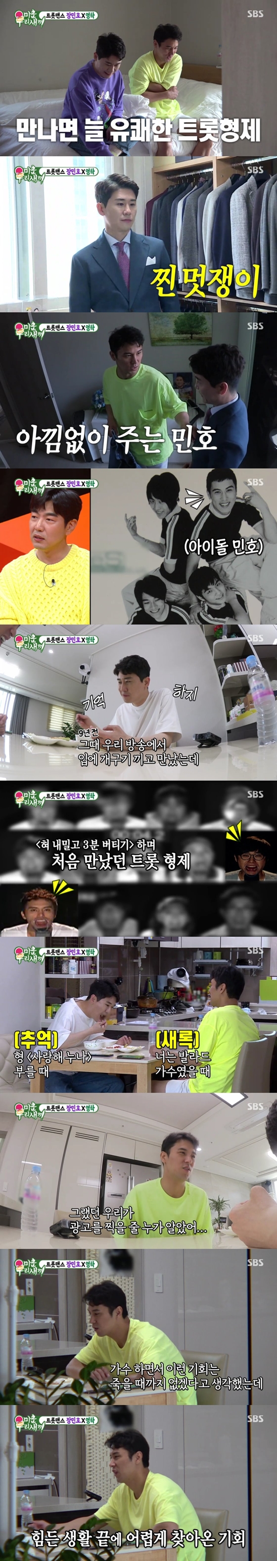 /사진제공=SBS '미운 우리 새끼'