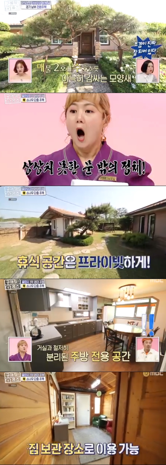 /사진=MBC'구해줘!홈즈' 방송 화면 캡처