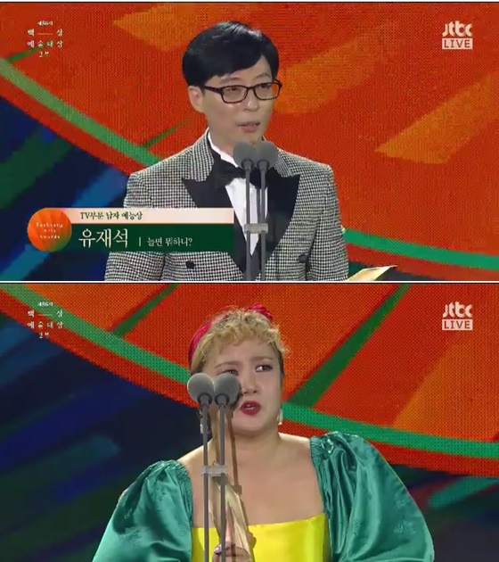 유재석, 박나래 /사진=JTBC '제 56회 백상예술대상' 방송화면 캡처