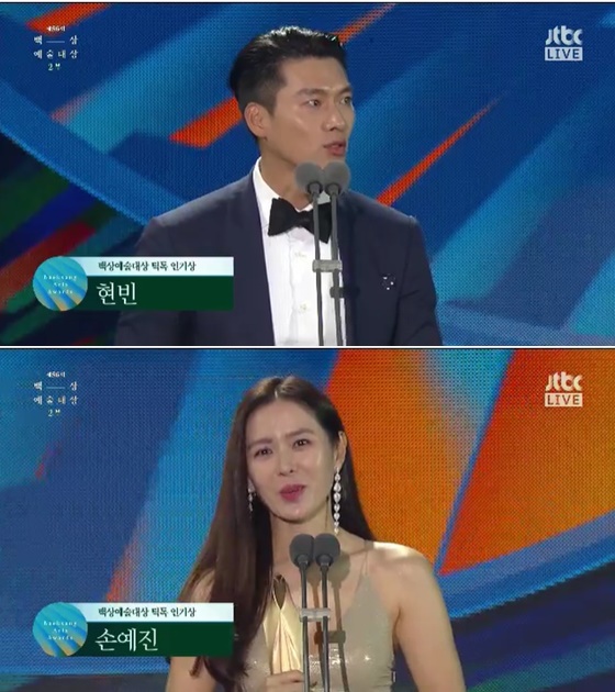 현빈, 손예진 /사진=JTBC '제 56회 백상예술대상' 방송화면 캡처