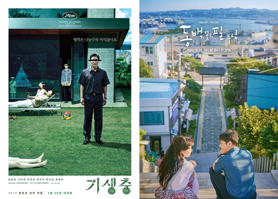 /사진=영화 '기생충, KBS 2TV '동백꽃 필 무렵' 포스터