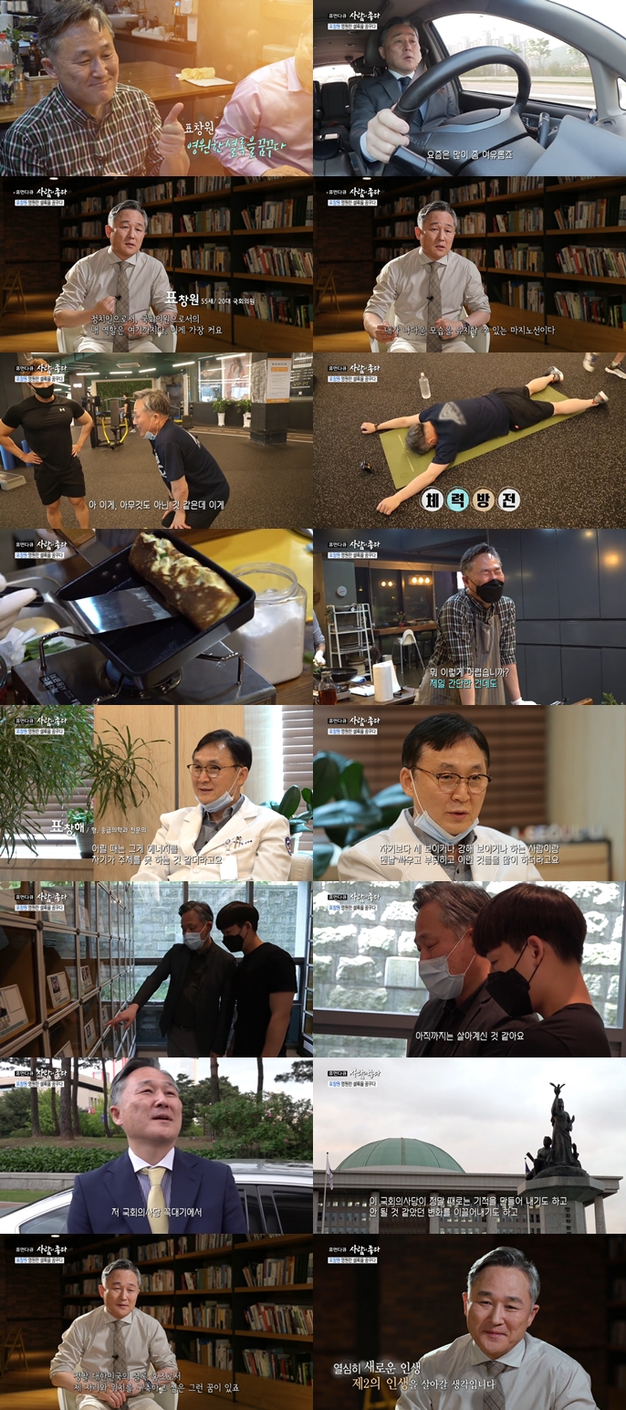 /사진=MBC '사람이 좋다' 방송화면 캡처