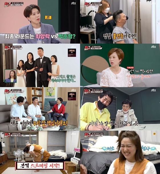/사진제공=JTBC '1호가 될 순 없어'