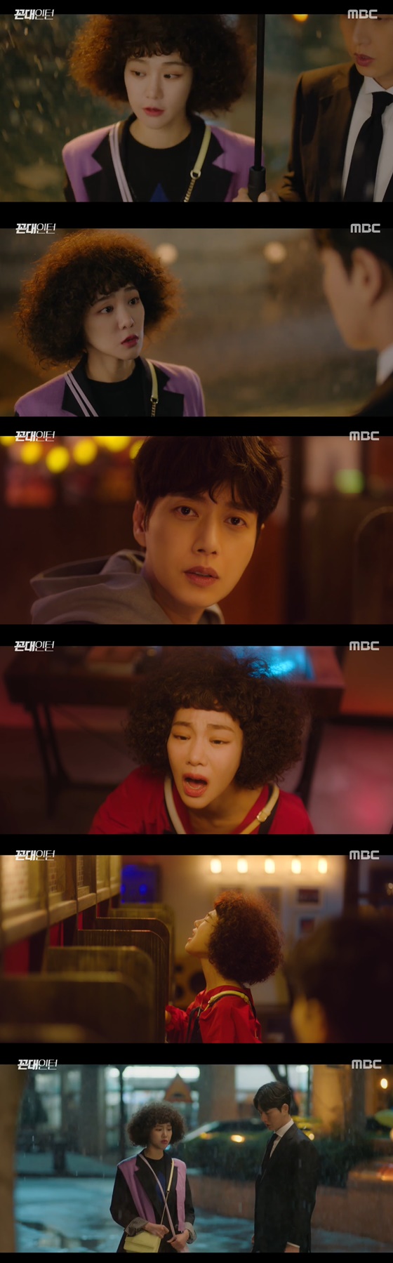 /사진= MBC 수목드라마 '꼰대인턴' 방송 화면