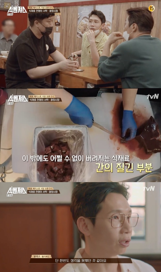/사진=tvN 예능 프로그램 '식벤져스' 방송화면 캡처