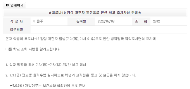 /사진=대구유가초등학교 홈페이지