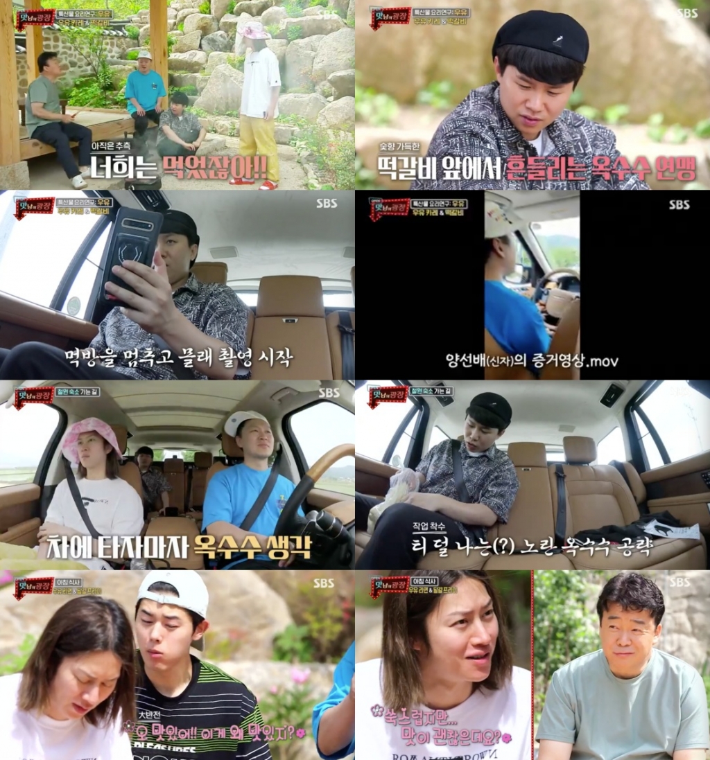 /사진=SBS 예능 프로그램 '맛남의 광장' 방송화면 캡처