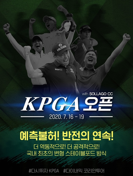 KPGA 오픈 with 솔라고CC 포스터. /사진=KPGA 제공