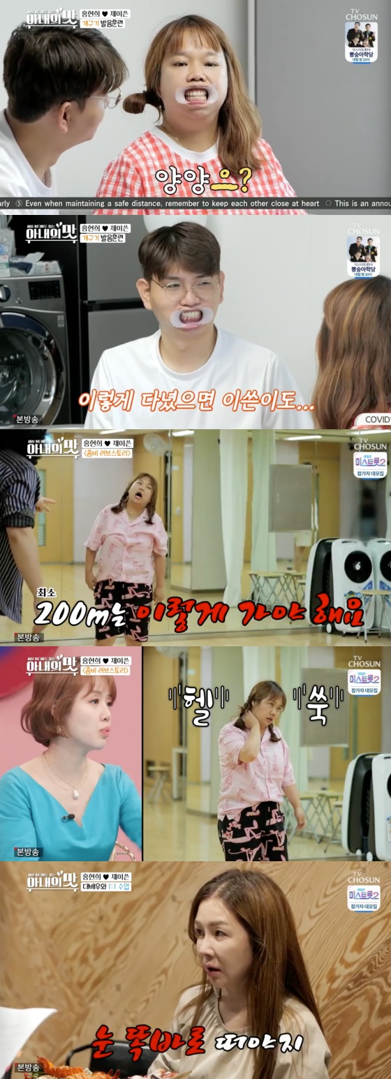 /사진=TV조선 예능 프로그램 '세상 어디에도 없는, 아내의 맛' 방송화면 캡처