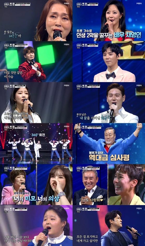 /사진=MBN '보이스 트롯' 방송화면