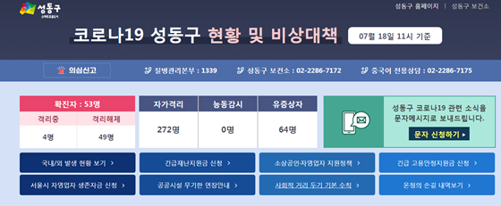 /사진=성동구청 공식 홈페이지