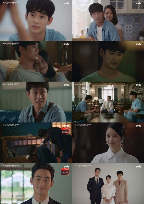 /사진제공=tvN 토일드라마 '사이코지만 괜찮아'
