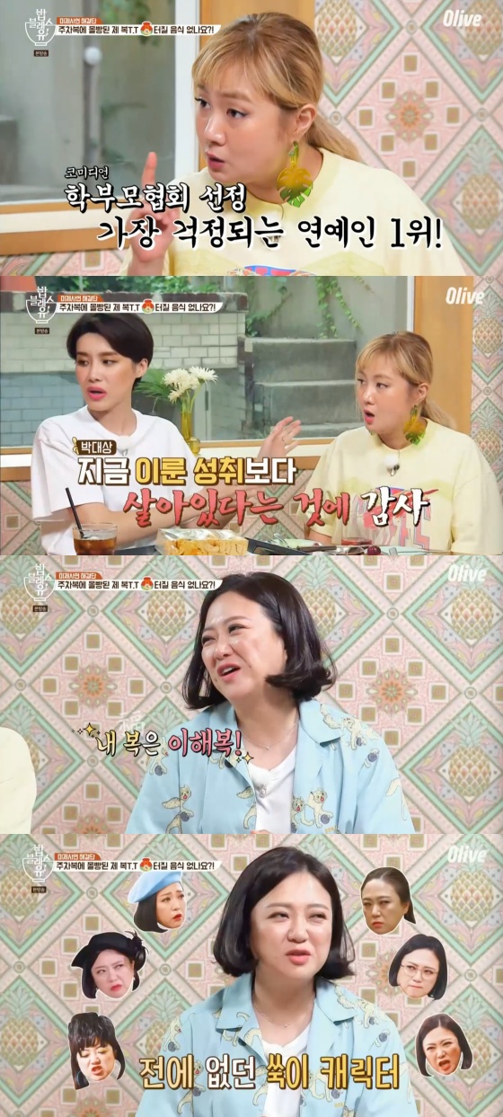 /사진=올리브TV '편 먹고 갈래요-밥블레스유2' 방송화면 캡처