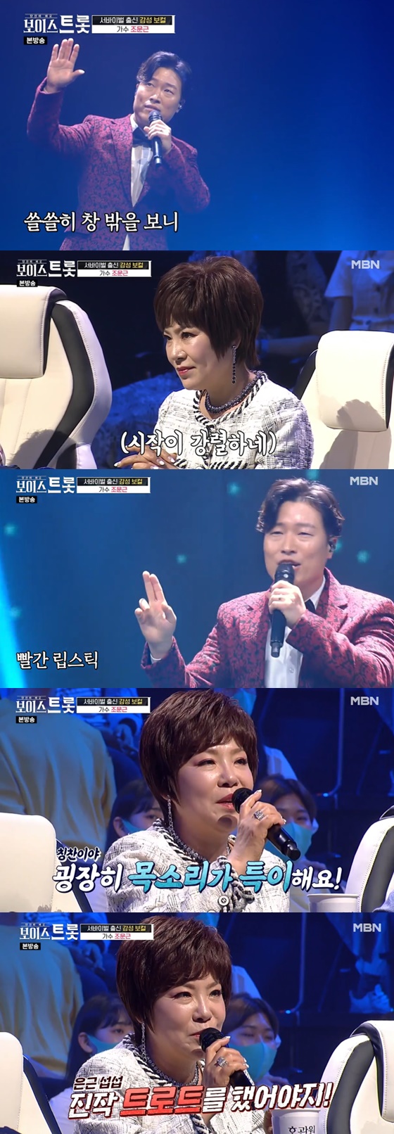 /사진= MBN 예능 '보이스트롯' 방송 화면