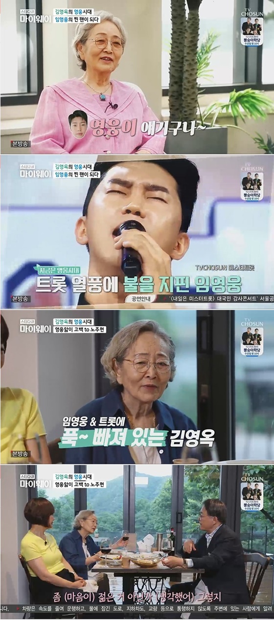 김영옥, 임영웅 /사진=TV조선 '인생다큐 마이웨이' 방송화면 캡처