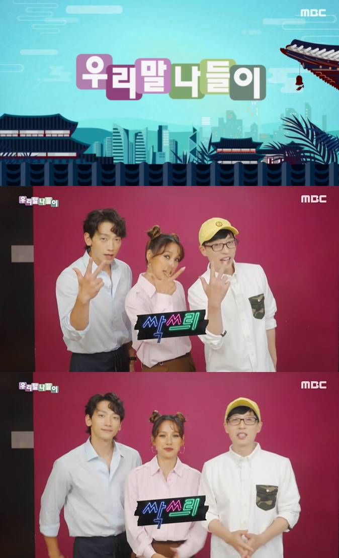 /사진=MBC '우리말 나들이' 방송화면 캡처