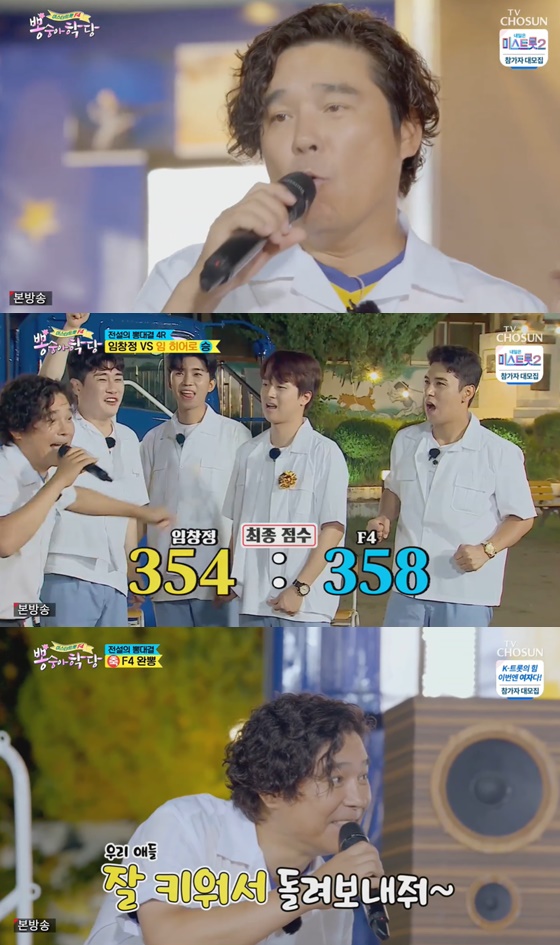 /사진= TV조선 '뽕숭아학당' 방송 화면