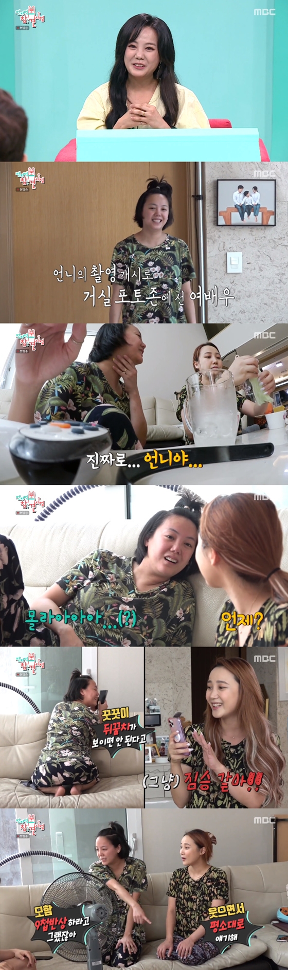 /사진=MBC '전지적 참견 시점' 방송 화면 캡처