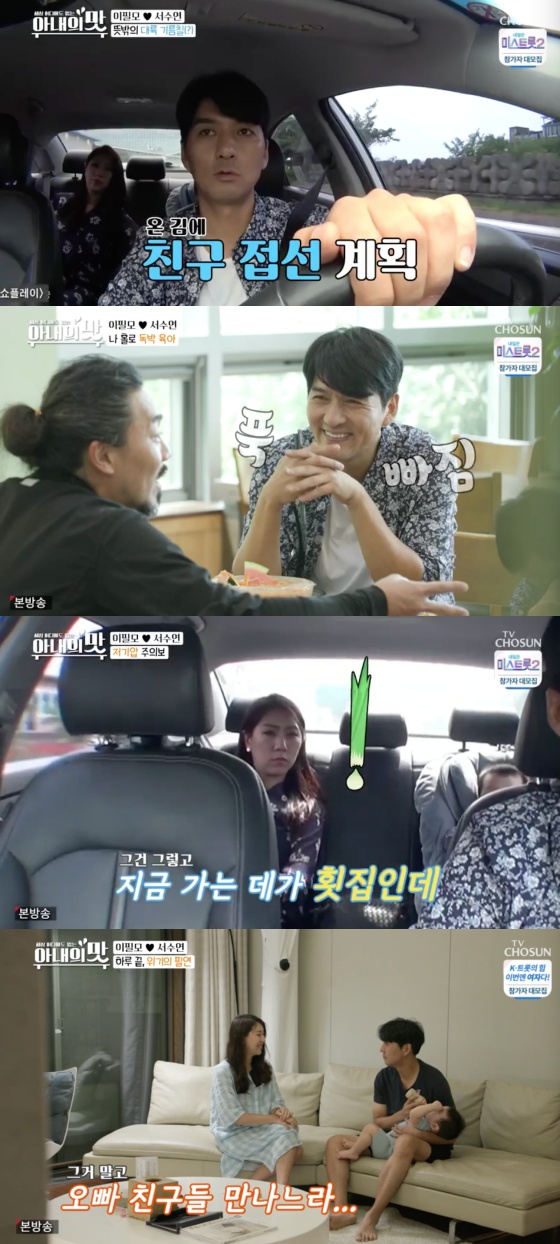 /사진=TV조선 예능 프로그램 '세상 어디에도 없는, 아내의 맛' 방송화면 캡처