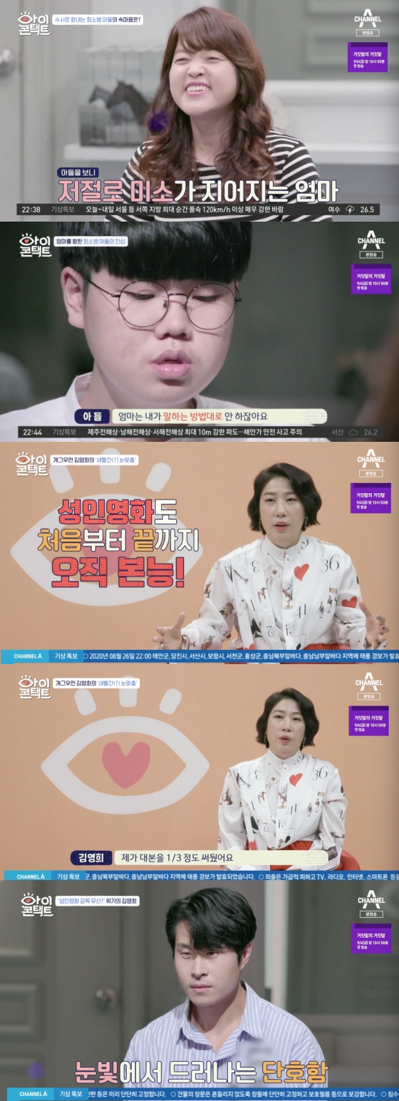 /사진=채널A '아이콘택트' 방송화면 캡처
