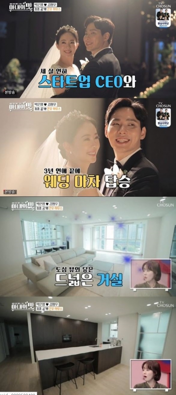 /사진=TV조선 예능 프로그램 '아내의 맛' 캡처