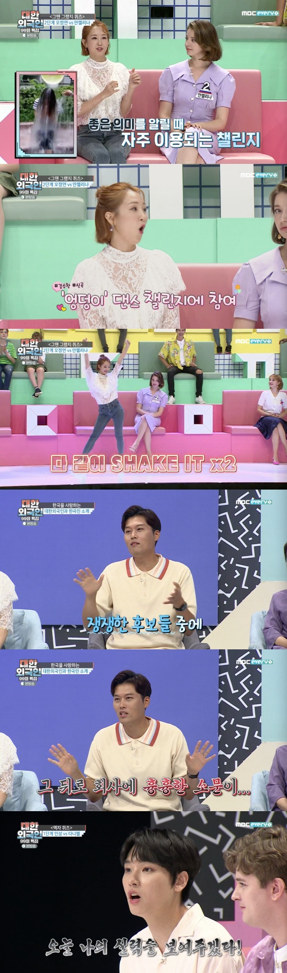 /사진=MBC 에브리원 '대한외국인' 방송화면 캡처