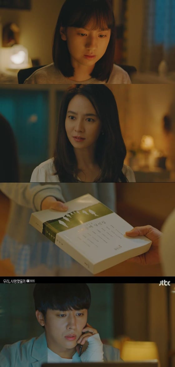 /사진= JTBC 드라마 '우리, 사랑했을까' 방송 화면