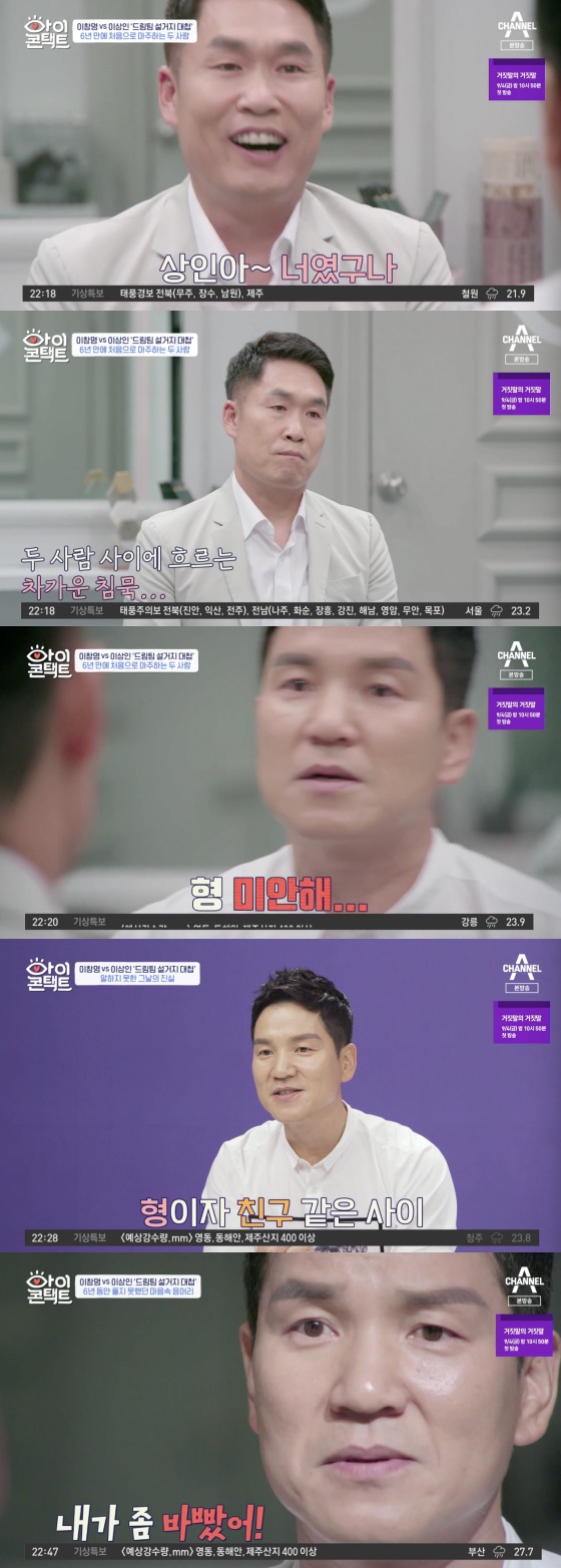 /사진=채널A '아이콘택트' 방송화면 캡처