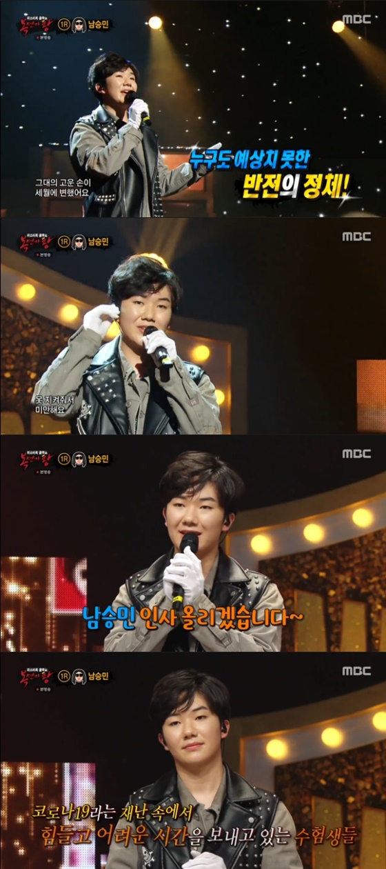 남승민 /사진=MBC '복면가왕' 방송화면 캡처