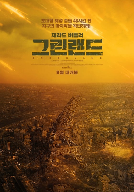 /사진='그린랜드' 포스터