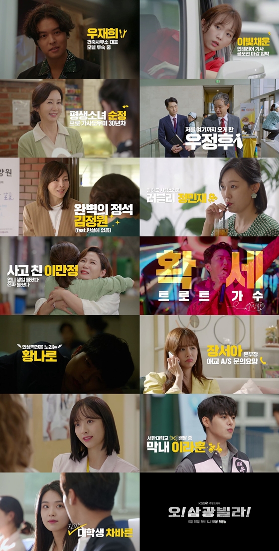 /사진=KBS 2TV 주말드라마 '오! 삼광빌라!' 하이라이트 영상 캡처