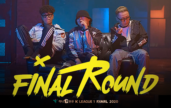 하나원큐 K리그1 2020 파이널라운드 홍보 컨텐츠 'FINAL ROUND' 음원과 영상 공개. /사진=한국프로축구연맹 제공