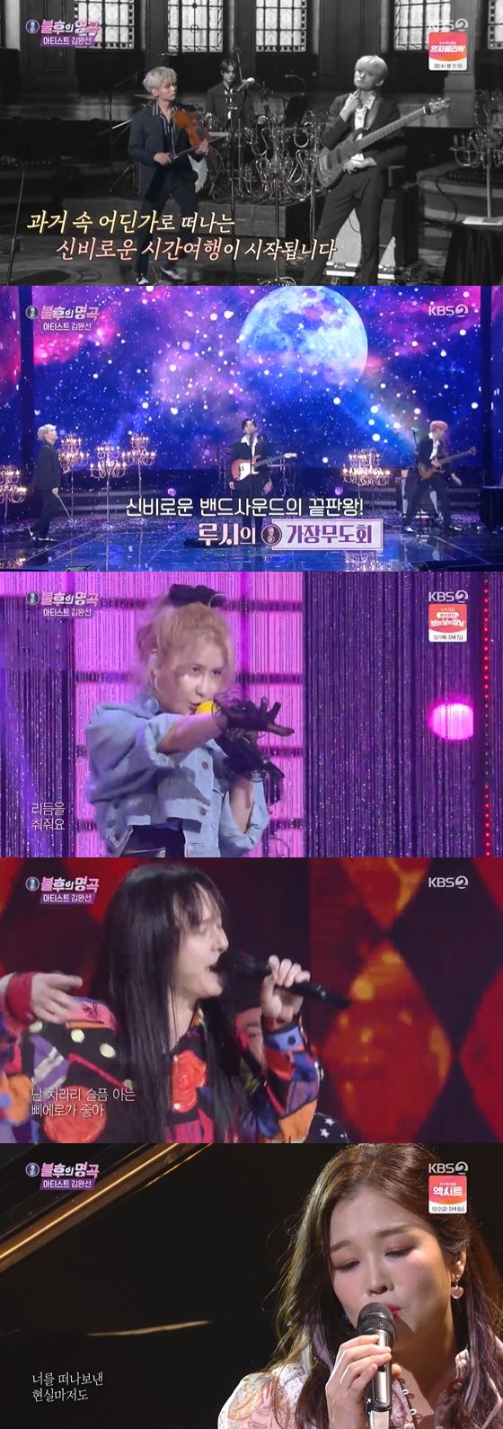 /사진= KBS 2TV '불후의 명곡' 방송화면 캡쳐