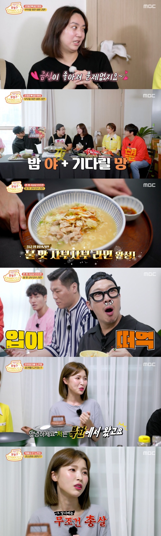 /사진=MBC 예능 프로그램 '볼빨간 라면연구소' 방송화면 캡처
