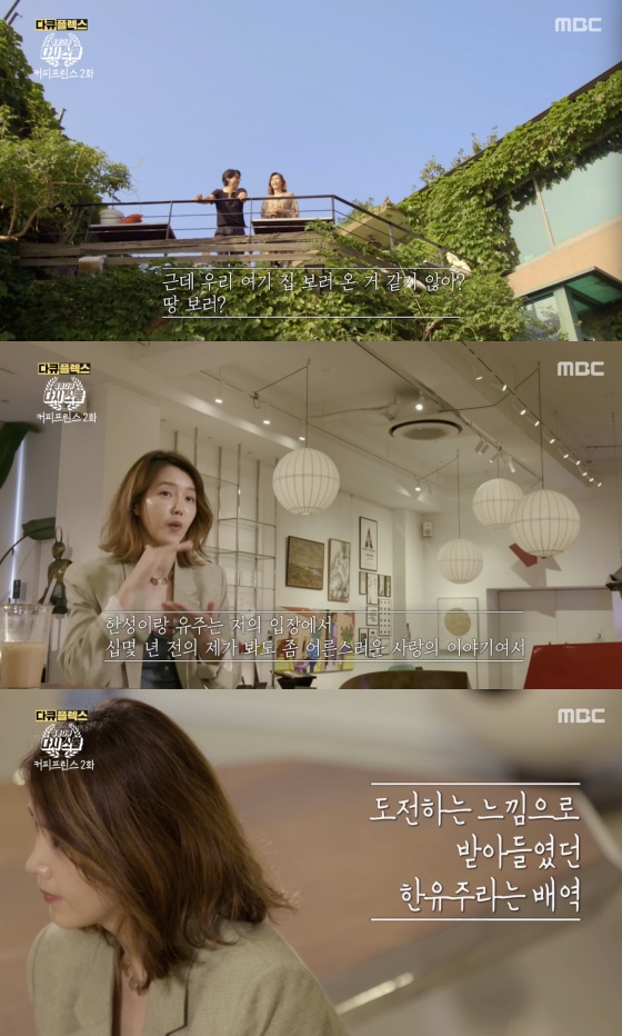 /사진=MBC 다큐플렉스 '청춘다큐 다시 스물' 방송화면 캡처