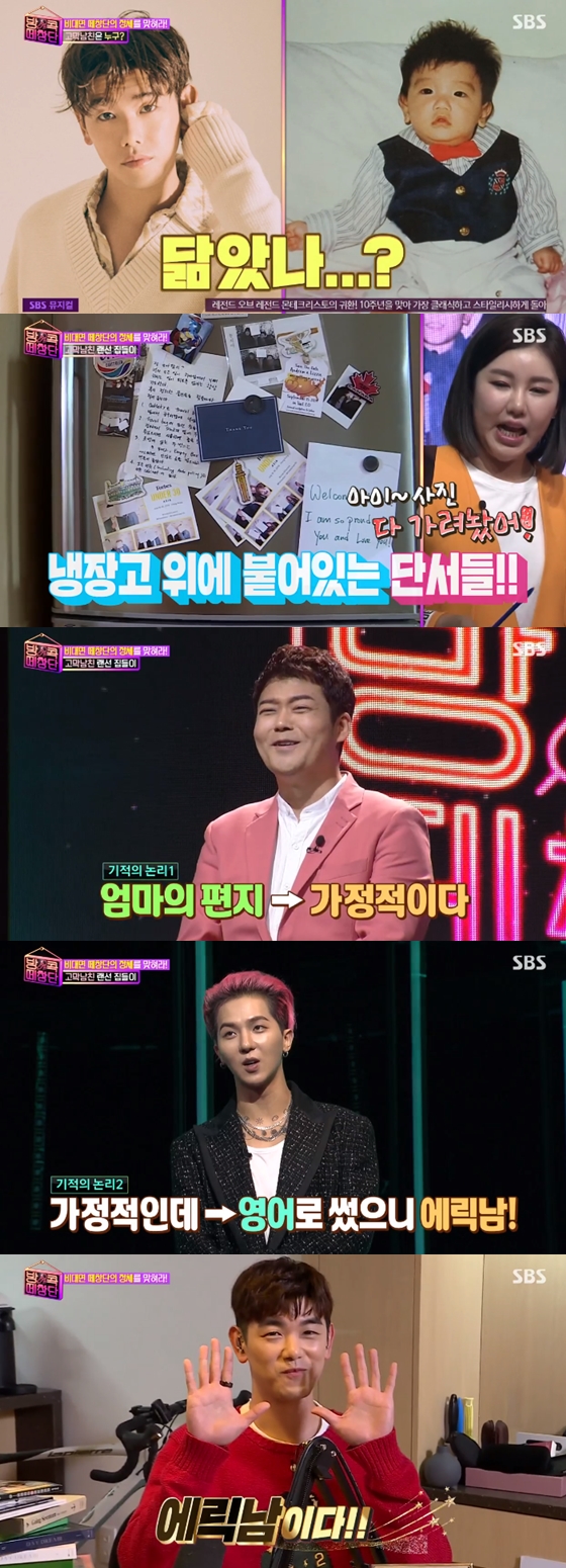 /사진=SBS '방콕떼창단' 방송 화면 캡처